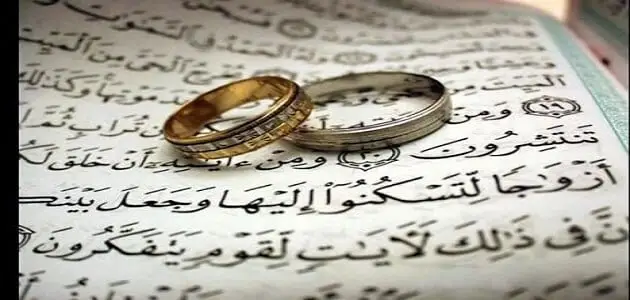 ما هي السورة التي تجلب الزواج من شخص معين