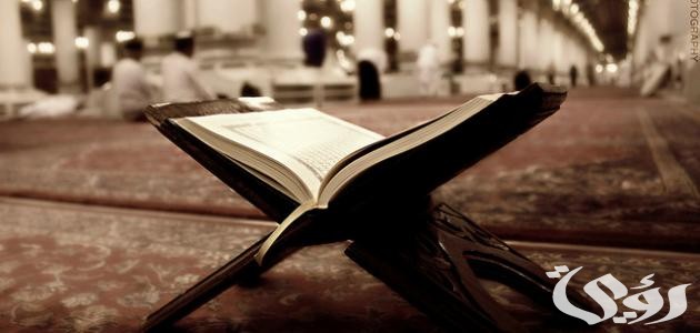 ما هي السورة التي تزيل الحزن