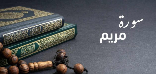 السورة التي فاضت عينا النجاشي بالدمع عند سماعها 1