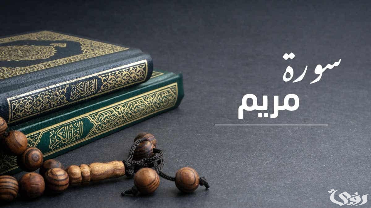 ماهي السورة التي فاضت عينا النجاشي بالدمع عند سماعها 5 ماهي السورة التي فاضت عينا النجاشي بالدمع عند سماعها 1