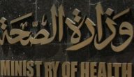 نموذج طلب علاج على نفقة الدولة جاهز
