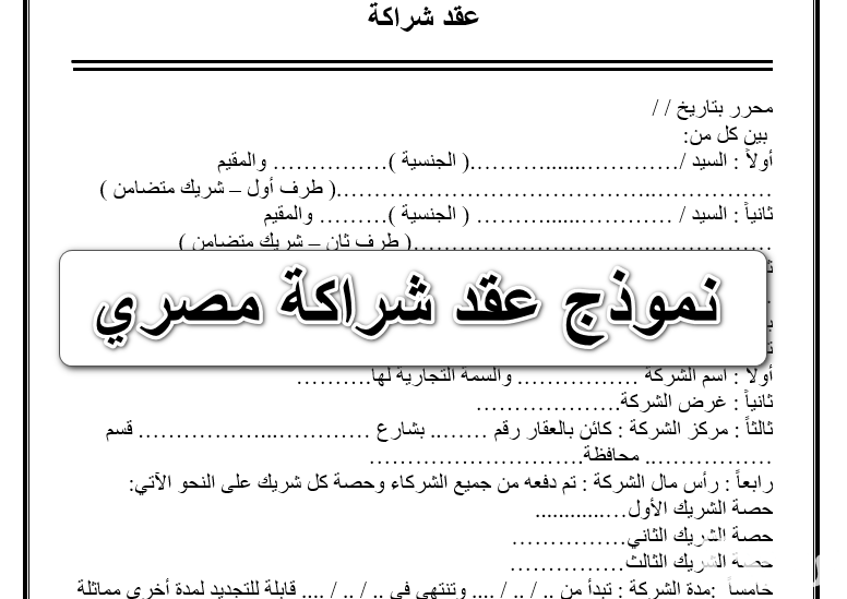 نموذج عقد شراكة بين ثلاثة أطراف