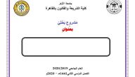 نموذج غلاف بحث جاهز