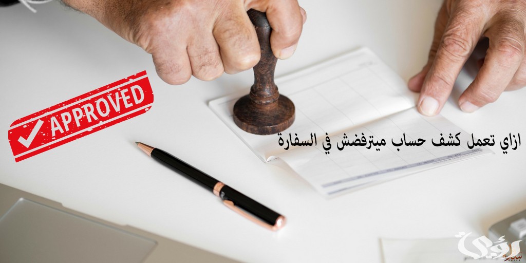 نموذج كشف حساب بنكي للسفارة جاهز 4 نموذج كشف حساب بنكي للسفارة