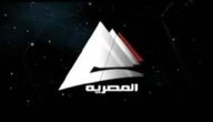 تردد قناة المصرية الفضائية الجديد نايل سات وعربسات 2026 Al Masriya TV
