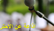اذاعة مدرسية عن ثقافة الاحترام
