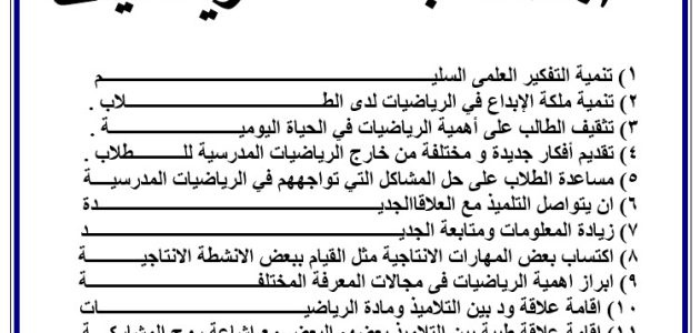 اذاعة مدرسية عن جماعة الرياضيات