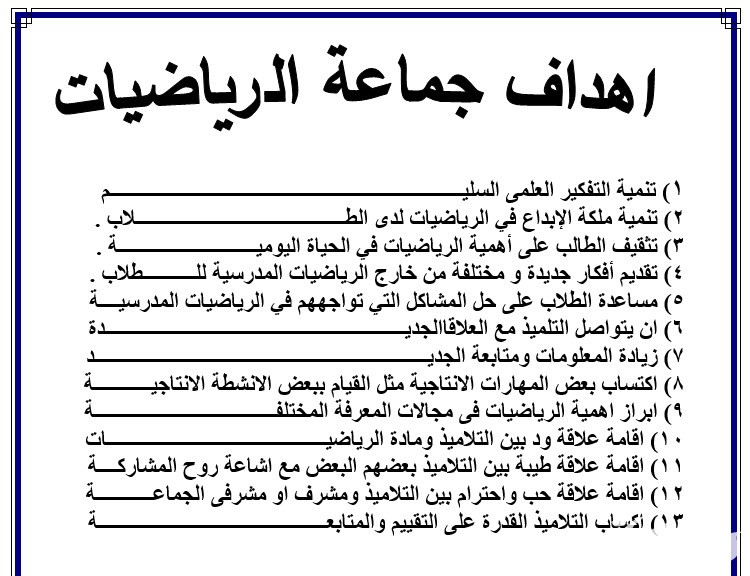 اذاعة مدرسية عن جماعة الرياضيات