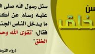 اذاعة مدرسية عن حسن الخلق : مع مقدمة وخاتمة