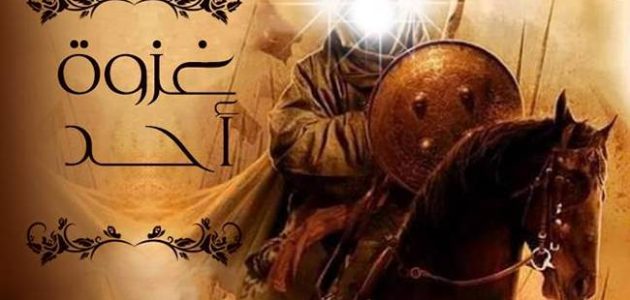 اذاعة مدرسية عن غزوة أحد 