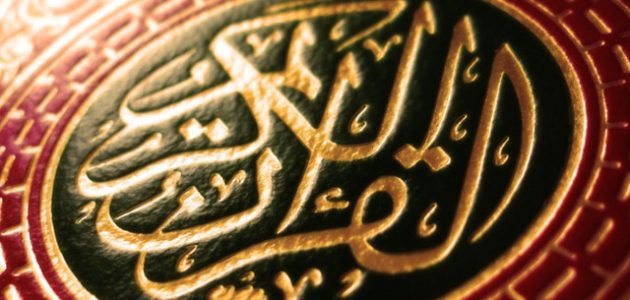 اذاعة مدرسية عن فضل القرآن الكريم