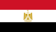 اذاعة مدرسية عن مصر : مع مقدمة وخاتمة