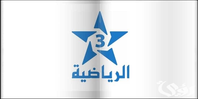 تردد القناة الأرضية المغربية