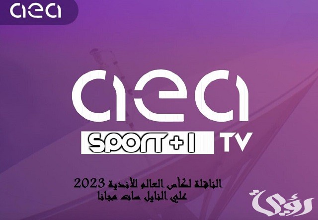 تردد قناة AEA العراقية