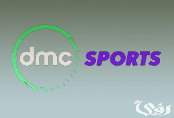 تردد قناة dmc sports الجديد 2026 نايل سات وعرب سات 4 تردد قناة dmc sports