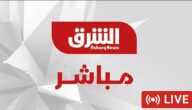 تردد قناة الشرق الجديد Elsharq TV 2026