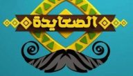 تردد قناة الصعايدة مديح Alsayda 2026