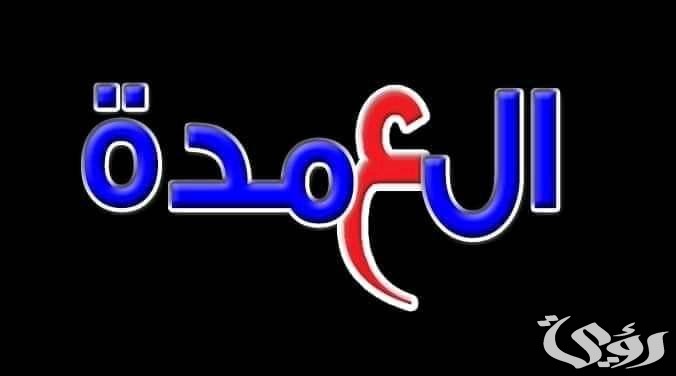 تردد قناة العمدة