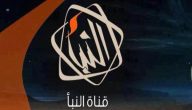 تردد قناة النبأ الليبية Al Nabaa tv 2026