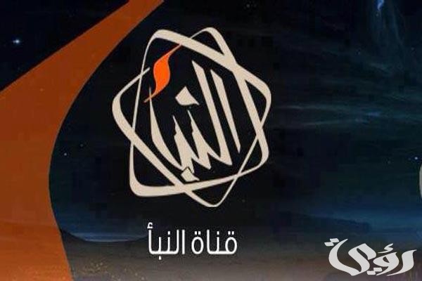 تردد قناة النبأ الليبية Al Nabaa tv 2026 4 تردد قناة النبأ الليبية