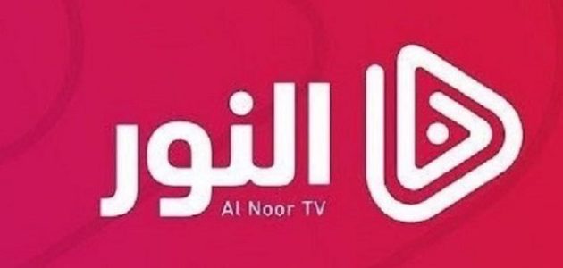 تردد قناة النور