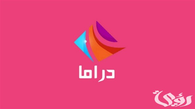 تردد قناة دراما ألوان