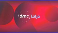 تردد قناة دي ام سي دراما نايل سات وعرب سات Dmc Drama الجديد 2026