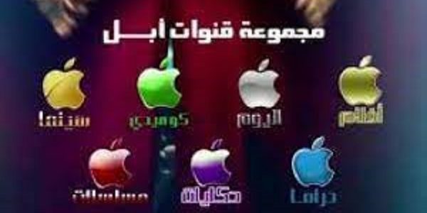 تردد قنوات آبل
