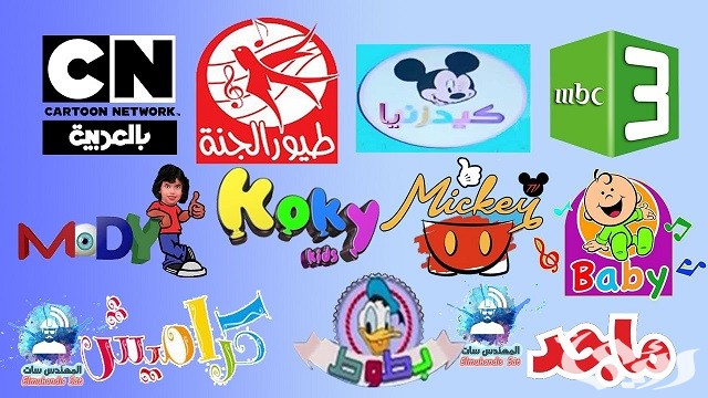 تردد قنوات أغاني الأطفال الجديدة المفتوحة على النايل سات