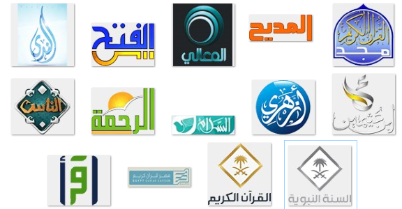 قنوات القرآن الكريم