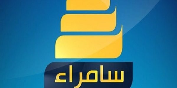 تردد قناة سامراء