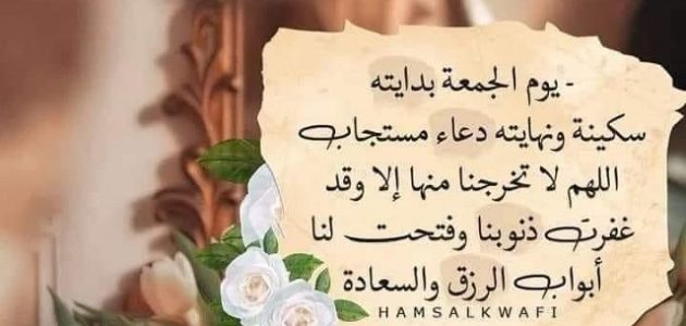دعاء يوم الجمعة