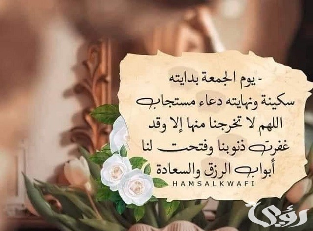 دعاء يوم الجمعة