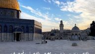 400+ دعاء لفلسطين والمسجد الأقصى مكتوب