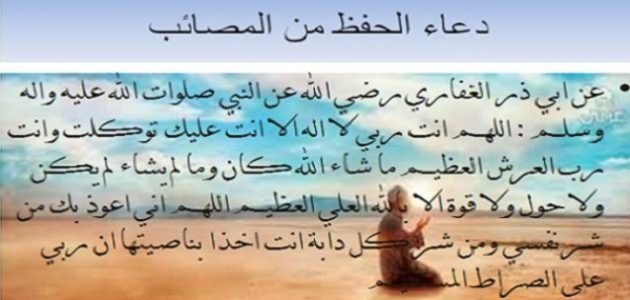 دعاء التحصين من المصائب