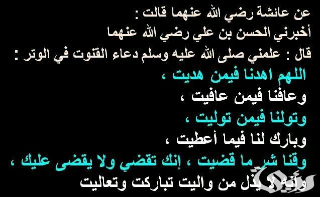 دعاء اللهم اهدنا فيمن هديت