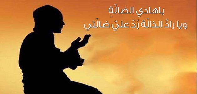 دعاء لرد الغائب