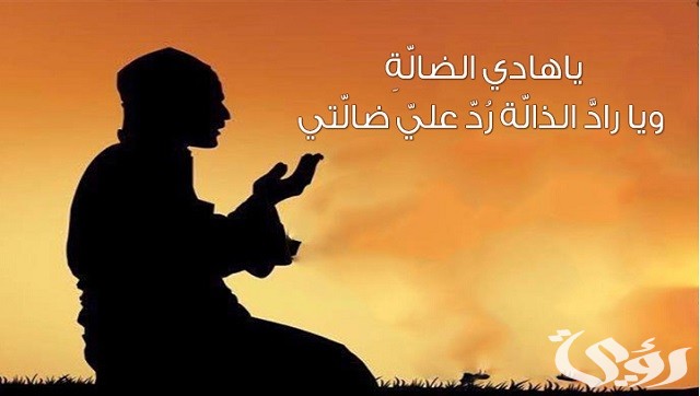 دعاء لرد الغائب