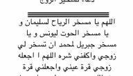 70+ دعاء قوي لتسخير الزوج العنيد والمسحور مكتوب