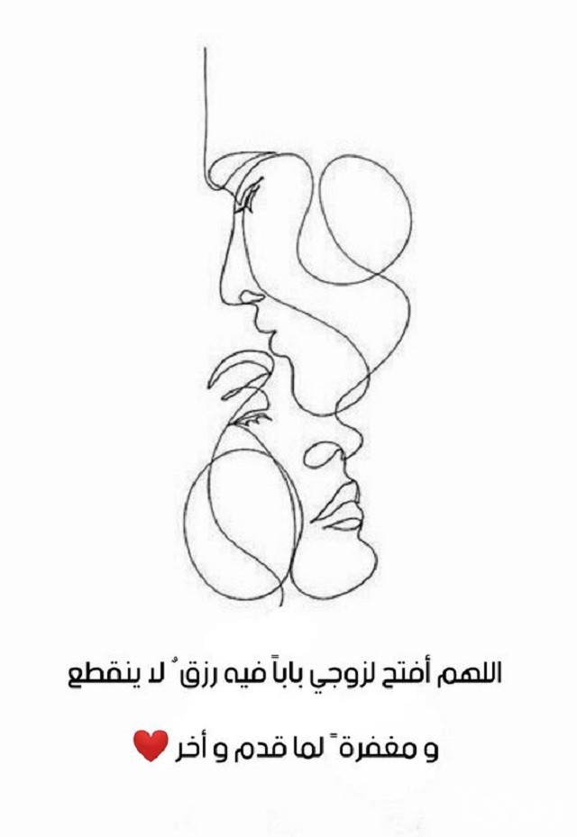 دعاء لزوجي في السنة الجديدة مكتوب