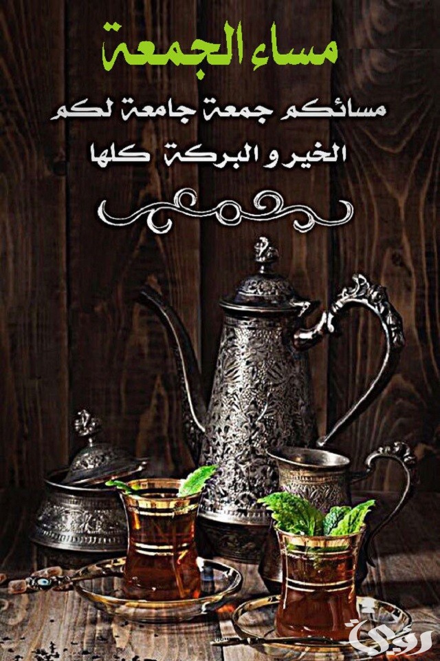 دعاء مساء الجمعة