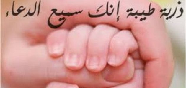 دعاء للحمل مجرب