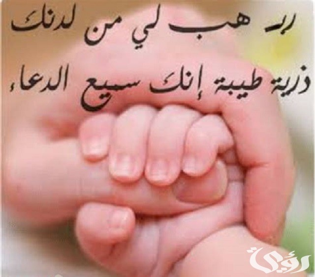 دعاء للحمل مجرب