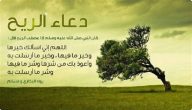 15+ دعاء الغبار والرياح والأتربة مكتوب