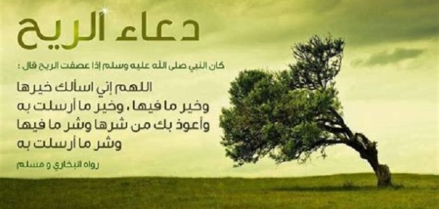 دعاء الغبار والرياح والأتربة