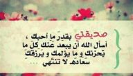 دعاء جميل لصديقتي الغالية بالسعادة والتوفيق مكتوب