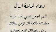 10+ دعاء لراحة البال وتفريج الهم