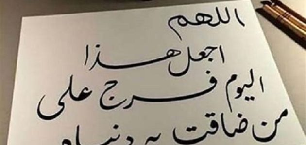 دعاء لكل من ضاقت به دنياه
