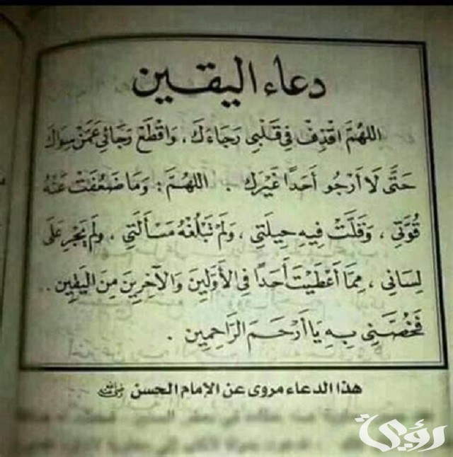 دعاء لزيادة اليقين بالله