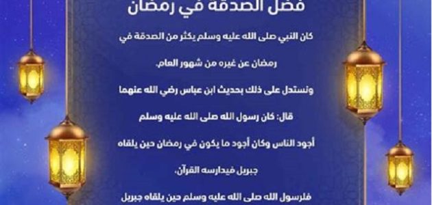 حديث عن فضل شهر رمضان